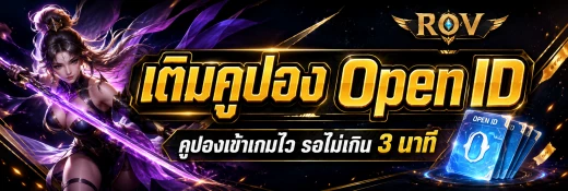 ROV (เติมด้วย UID)